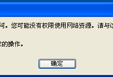 打印共享 解决Win7共享访问出现 指定的服务器无法运行请求的操作-Blog.XiaoMing.Xyz