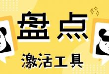 「2」盘点各种Windows/Office激活工具-Blog.XiaoMing.Xyz