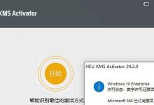 HEU KMS Activator24.2.0 update 2021.8.30-Blog.XiaoMing.Xyz