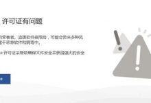 修复“你的Office许可证有问题”的弹窗从原理到实践-Blog.XiaoMing.Xyz