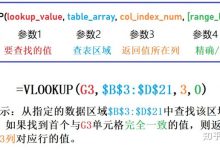 VLOOKUP函数,使用精确还是近似匹配?-Blog.XiaoMing.Xyz
