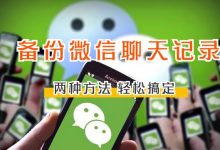 微信提取聊天记录到新手机的2种方法,附详细教程!-Blog.XiaoMing.Xyz