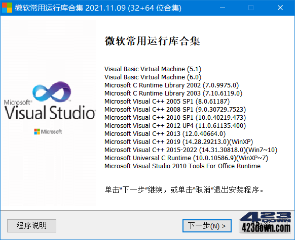 Visual C++ 微软常用运行库合集_2022.04.09