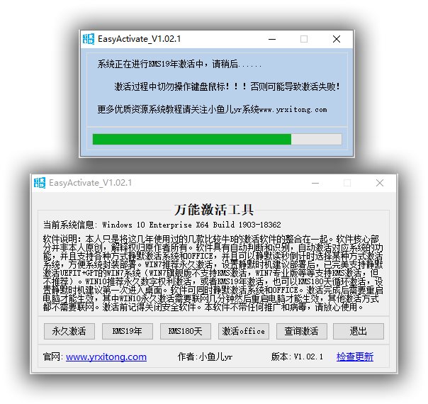 万能激活工具_EasyActivate V1.02.6 update:2019-10-11-Blog.XiaoMing.Xyz