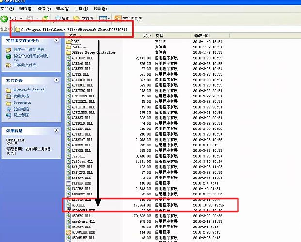 XP系统Office2010打开提示“无法定位程序输入点 GetDateFormatEx 于动态链接库 KERNEL32上_第2张图片
