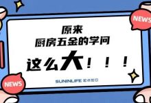 厨卫十大五金选购技巧,买错了修理工天天上门(上)update:20220917-Blog.XiaoMing.Xyz