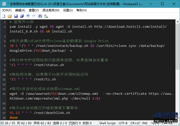 Notepad2_v4.22.11(r4478) 简体中文绿色版