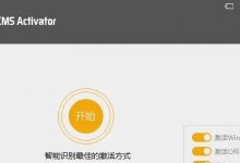 HEU KMS Activator v26.2.0 update:2022-11-07(存在进度到30%报错的bug)-Blog.XiaoMing.Xyz