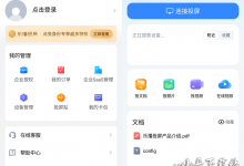 Android 乐播投屏 v5.8.06 去广告会员版 update: 2022-11-25-Blog.XiaoMing.Xyz