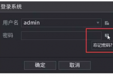 监控 【官方指南】密码重置 | 大华存储录像机-Blog.XiaoMing.Xyz
