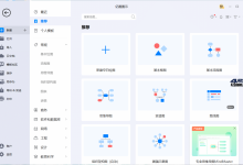 EdrawMax(亿图图示中文破解版)v12.0.7.964 update: 20230217-Blog.XiaoMing.Xyz