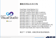 微软常用运行库合集(Visual C++)2023.04.24-Blog.XiaoMing.Xyz