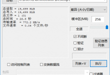 FastCopy中文绿色版(文件快速复制工具)5.0.5 update:2023-04-25-Blog.XiaoMing.Xyz