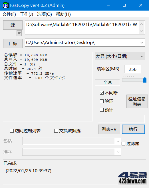 FastCopy中文绿色版(文件快速复制工具)5.0.5