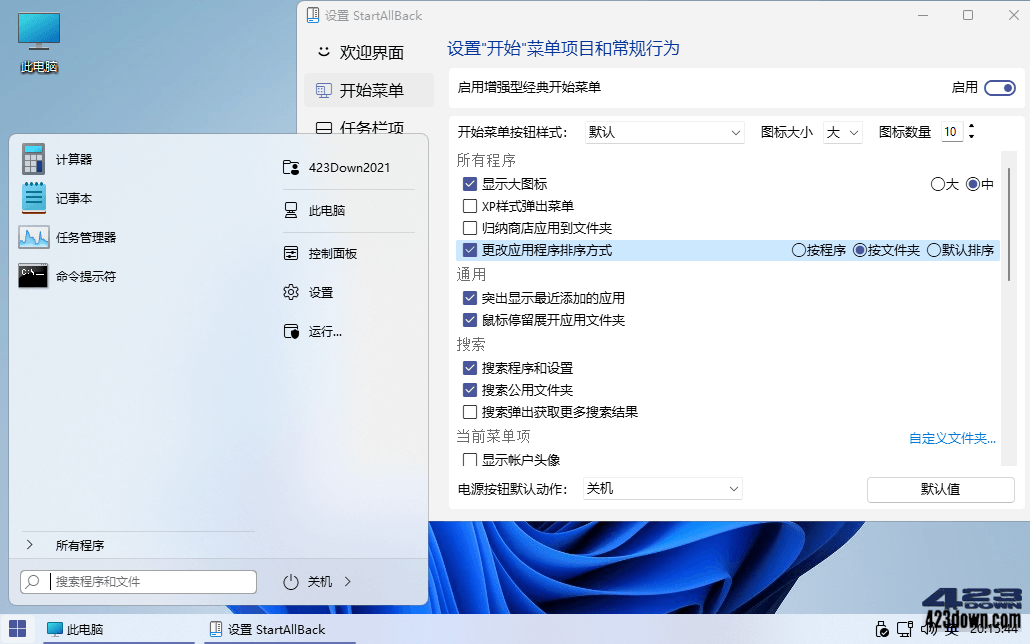 StartAllBack中文破解版_v3.6.4.4672_正式版