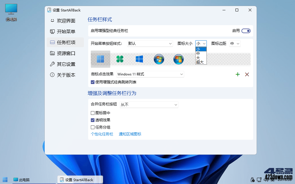StartAllBack中文破解版_v3.6.4.4672_正式版
