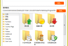 文件夹图标设置 目录博士 Dr Folder 2.9.2.0 中文版 update:20230628-Blog.XiaoMing.Xyz