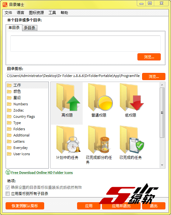 文件夹图标设置 Dr Folder 2.9.2.0 中文版