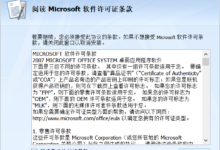 Office 2007 SP3 简体中文专业增强版 2019.02(终结版) by songyongzhi-Blog.XiaoMing.Xyz