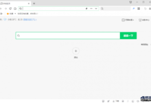 360安全浏览器v14.1.1265_去广告绿色便携版 update:20230910-Blog.XiaoMing.Xyz