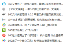 多标签文件管理器——360文件夹【重磅新版1100】来喽! update:20230807-Blog.XiaoMing.Xyz