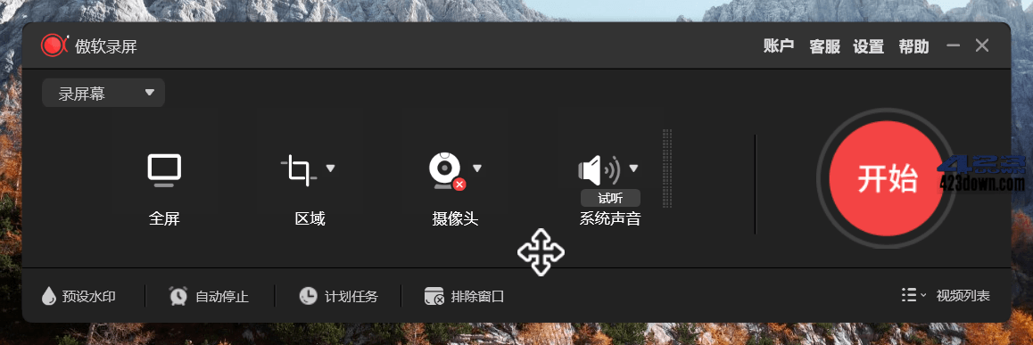 傲软录屏(ApowerREC) v1.6.7.5.0中文破解版