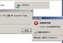 打印共享 Win7连接共享打印机提示0x00000bcb-Blog.XiaoMing.Xyz