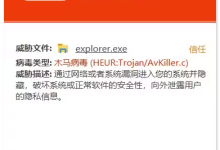 火绒关于近期explorer误报问题说明 update:20240218-Blog.XiaoMing.Xyz