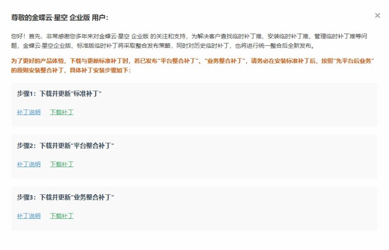 金蝶云·星空安全公告合集-Blog.XiaoMing.Xyz