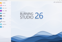 阿香婆光盘刻录- Ashampoo Burning Studio 26.0.0简中纯净安装版 update:20241210-Blog.XiaoMing.Xyz