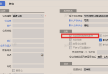仓库允许负库存, 如何设置委外订单采购入库才能自动倒冲生成委外领料?-Blog.XiaoMing.Xyz