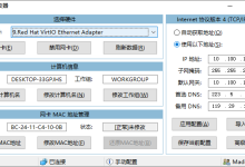 IP地址修改器 IPTools v5.0.7.0 / IPSwitcher v4.4.0.34 up:20250430-Blog.XiaoMing.Xyz