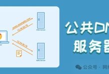 国内外公共DNS服务器地址大全,含IPv4和IPv6-Blog.XiaoMing.Xyz