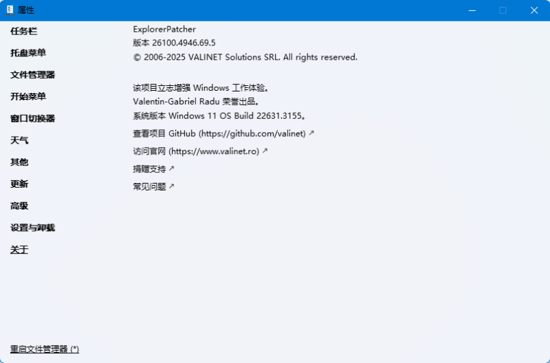 开始菜单 ExplorerPatcher 26100.4946.69.5-Blog.XiaoMing.Xyz