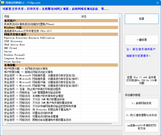 打印共享 网络访问修复5.2-Blog.XiaoMing.Xyz
