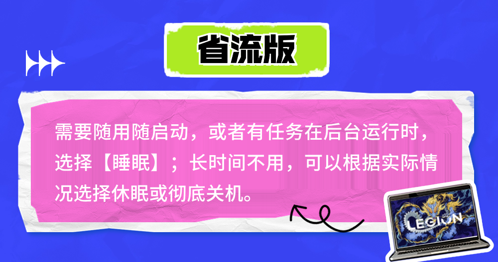 电脑的睡眠和休眠，是一样的吗-2.png