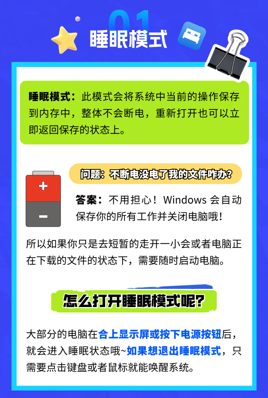 电脑的睡眠和休眠，是一样的吗-3.png