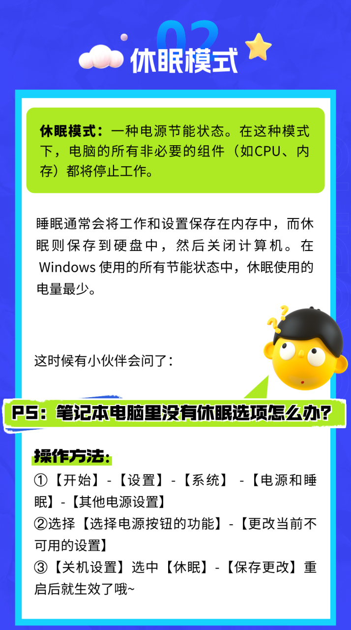 电脑的睡眠和休眠，是一样的吗-4.png