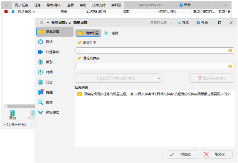 同步备份 2BrightSparks SyncBackPro v11.3.142-Blog.XiaoMing.Xyz
