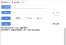 pdf 批量转双层PDF（v3.0.10）-Blog.XiaoMing.Xyz