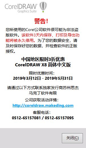 CorelDRAW 提示 非法软件 的解决方法-Blog.XiaoMing.Xyz